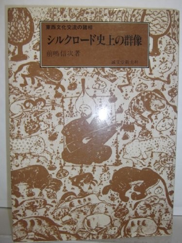 Cover for Shiruku Rōdo shijō no gunzō
