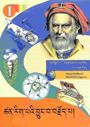 Cover for tshan rig gi shing rta'i srol byed rnams kyi byung ba brjod pa blo gsar 'jug ngogs