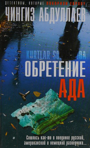 Cover for Obretenie ada