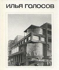 Cover for Ilʹi͡a︡ Golosov