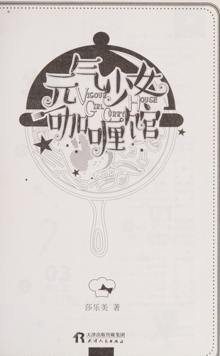 Cover for Yuan qi shao nü ka li guan