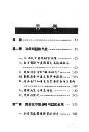 Cover for Meiguo dui Hua zheng ce nei mu