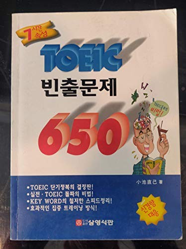 Cover for TOEIC Bin Chul Munje 650 - 7 sigan soksung