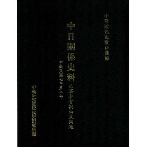 Cover for Zhong Ri guan xi shi liao