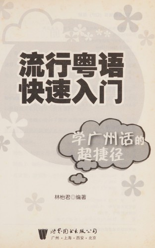Cover for Liu xing Yue yu kuai su ru men