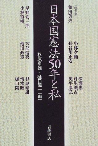 Cover for Nihonkoku Kenpo 50-nen to watakushi
