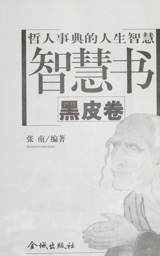 Cover for Zhi hui shu