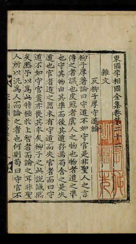 Cover for Tongguk Yi Sang-guk chŏnjip