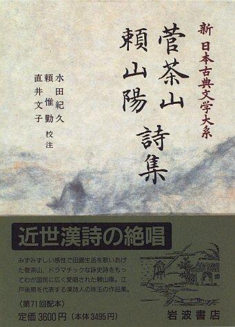Cover for Kan Chazan, Rai Sanyo shishu (Shin Nihon koten bungaku taikei)