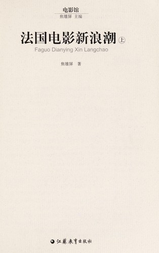 Cover for Faguo dian ying xin lang chao