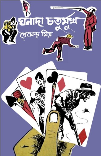 Cover for Ghanādā caturmukha.