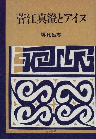 Cover for Sugae Masumi to Ainu