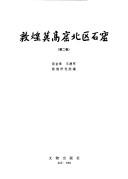 Cover for Dunhuang Mogaoku bei qu shi ku