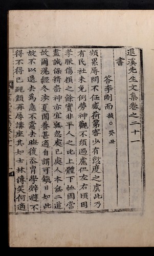 Cover for Tʻoegye Sŏnsaeng munjip