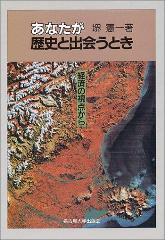 Cover for Anata ga rekishi to deau toki
