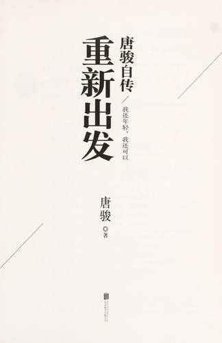 Cover for 唐朝绅士传