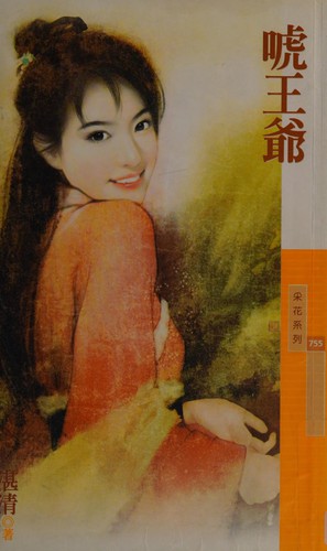 Cover for Hu wang ye