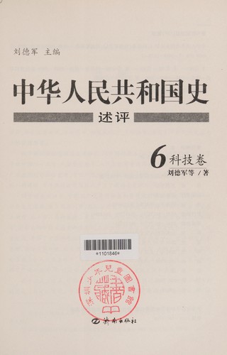 Cover for Zhonghua Renmin Gongheguo shi shu ping