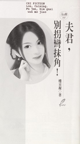 Cover for Fu jun, bie guai wan mo jiao