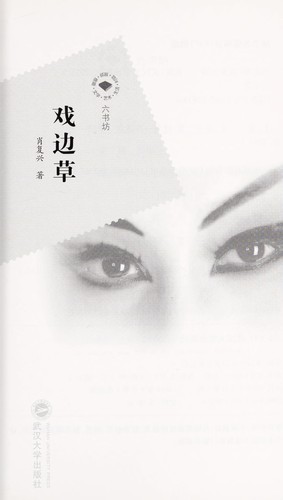Cover for Xi bian cao