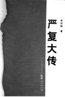 Cover for Yan Fu da zhuan