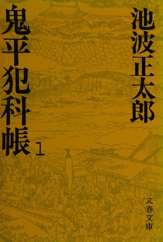 Cover for Onihei hanka-cho.