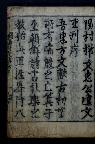 Cover for Yangchʻon Sŏnsaeng munjip