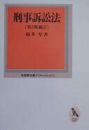 Cover for Keiji soshōhō