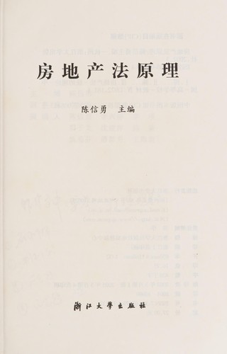 Cover for Fang di chan fa yuan li