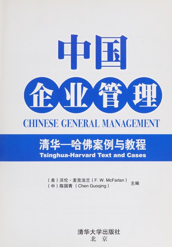 Cover for Zhongguo qi ye guan li