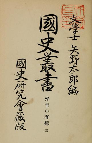 Cover for Kokushi sōsho