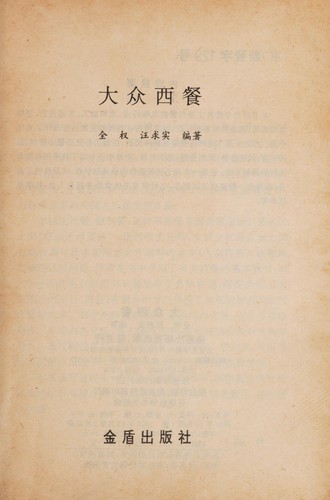 Cover for Da zhong xi can