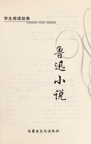 Cover for Lu xun xiao shuo