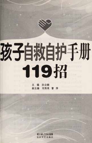 Cover for Hai zi zi jiu zi hu shou ce 119 zhao