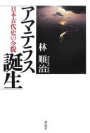 Cover for Amaterasu tanjō
