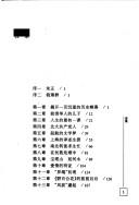 Cover for Wang Shiwei zhuan