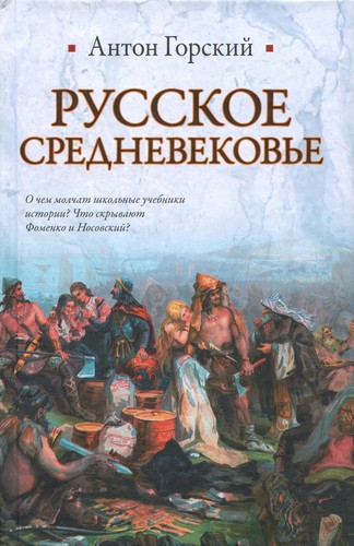 Cover for Russkoe srednevekovʹe