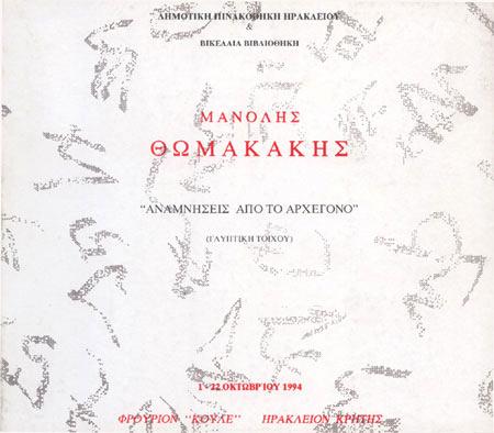 Cover for Manolis Thomakakis