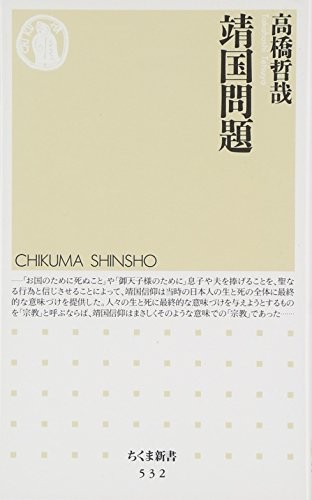 Cover for Yasukuni mondai