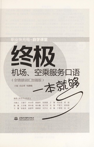 Cover for Zhong ji ji chang, kong cheng fu wu kou yu yi ben jiu gou