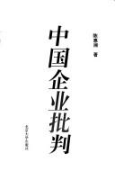 Cover for Zhongguo qi ye pi pan
