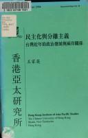 Cover for Min zhu hua yu fen li zhu yi