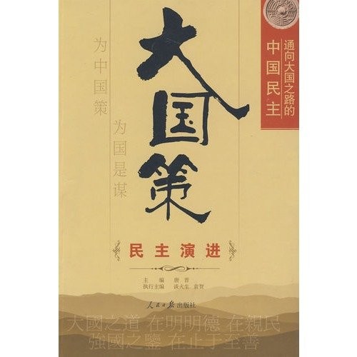 Cover for Min zhu yan jin