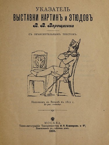 Cover for Ukazatelʹ vystavki kartin i ėti︠u︡dov V.V. Vereshchagina s obi︠a︡snitelʹnym tekstom