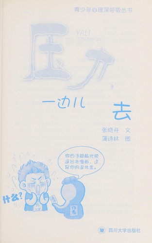 Cover for Ya li, yi bian er qu