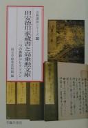 Cover for Tayasu Tokugawa-ke zōsho to Kōjō Isao Bunko