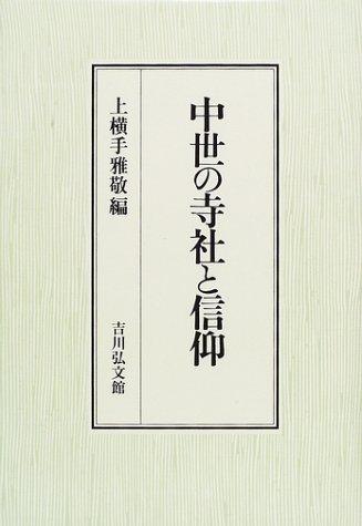 Cover for Chusei no jisha to shinko