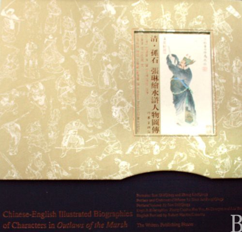 Cover for Biographies of Characters in Water Margin with Illustrations