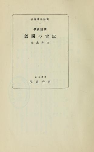 Cover for Kokugo shigaku Kinko no kokugo