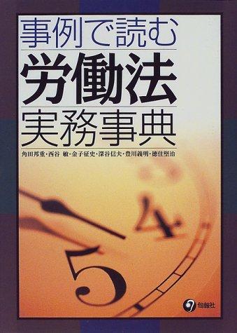 Cover for Jirei de yomu rodoho jitsumu jiten